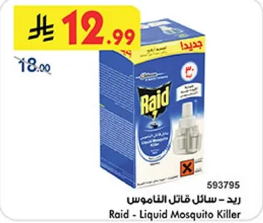 رايد - سايل قاتل الناموس