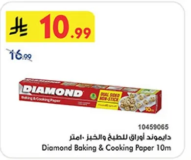 دايموند اوراق للطهي والخبز 10متر
