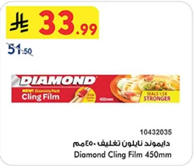 دايموند نايلون تغليف 450مم