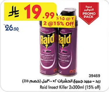 ريد - مبيد جميع الحشرات 2×300مل (خصم 15%)