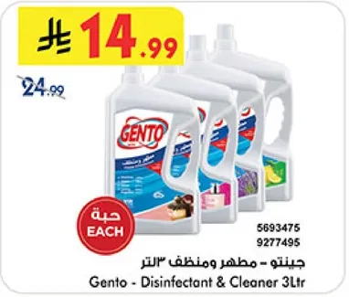 جينتو - مطهر ومنظف 3 لتر