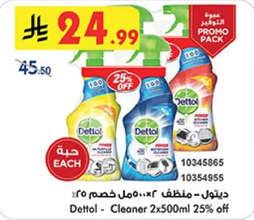 ديتول - منظف 2x500ml خصم 25%