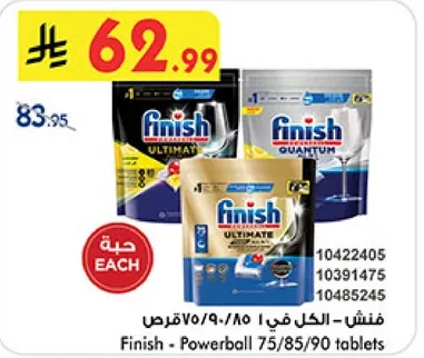 فنش - الكل في 75/85/90 قرص