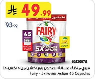 فيري - غساله الصحون باور اكشن من 45 كيس