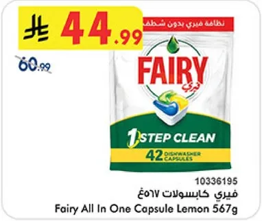 فيري كابسولات 567غ