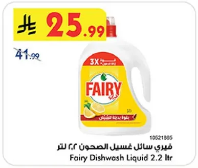 فياري سايل غسيل الصحون ٢.٢ لتر