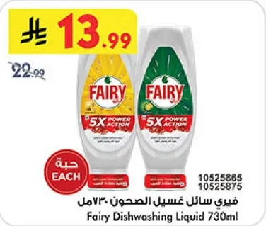 فيري سايل غسيل الصحون 730مل