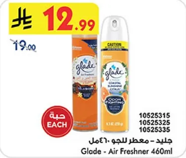 جلاد - معطر للحجو 460مل