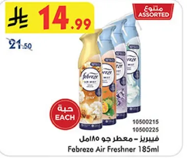 فيبريز - معطر جو 185مل