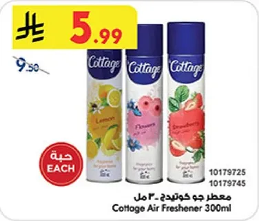 معطر جو كوتنج 300 مل