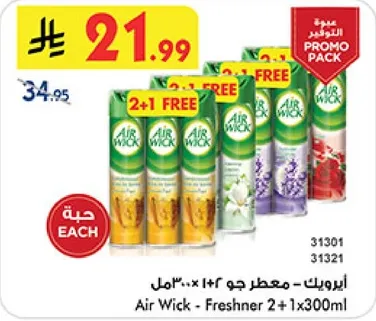 اير ويك - معطر جو 2 + 1 × 300مل