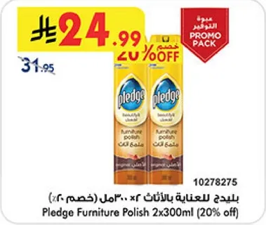 بلدج للعنايه بالاثاث 2x300ml (خصم 20%)