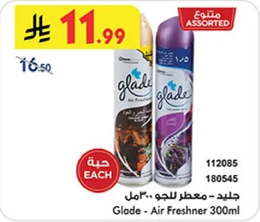 جلاد - معطر للجو 300 مل