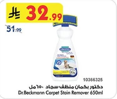 دكتور بيكمان منظف سجاد 650 مل