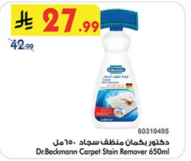 دكتور بيكمان منظف سجاد 650 مل