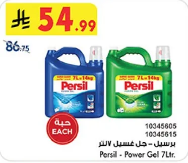 برسيل - جل غسيل 7 لتر.