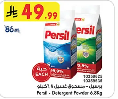 برسيل - مسحوق غسيل 6.8 كيلو