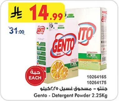 جنتو - مسحوق غسيل 2.25كيلو