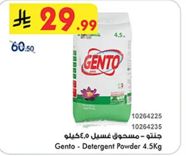 جنتو - مسحوق غسيل 4.5كيلو