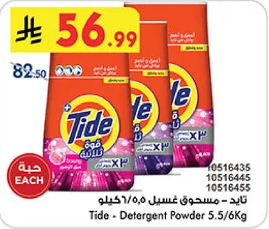 تايد - مسحوق غسيل 5.5/6 كيلو