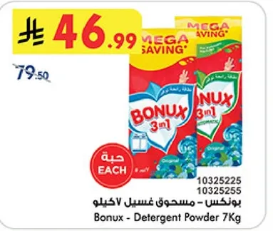 بونكس - مسحوق غسيل 7 كيلو