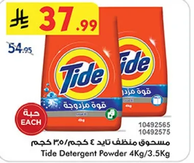 مسحوق منظف تاید 4 كجم/3.5 كجم