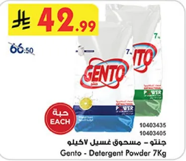 Gento - Detergent Powder 7kg