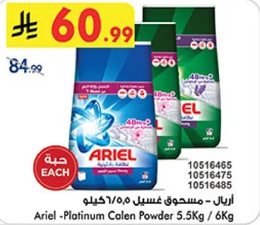 اريال - مسحوق غسيل 5.5كيلو