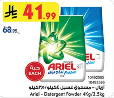 Ariel Detergent Powder 4Kg/3.5kg