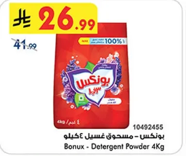 بونكس - مسحوق غسيل 4 كيلو