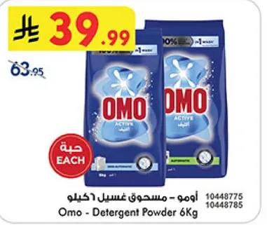 امو - مسحوق غسيل 6 كيلو