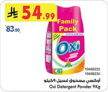 اوكسي مسحوق غسيل 9 كيلو
