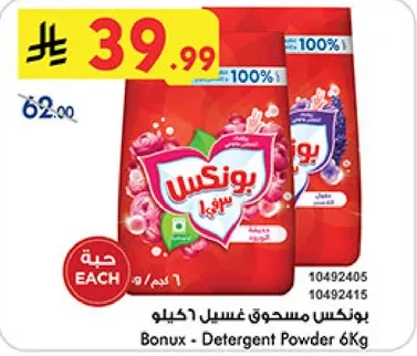 بونكس مسحوق غسيل 6 كيلو