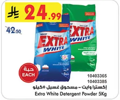 اكسترا وايت - مسحوق غسيل كيلو