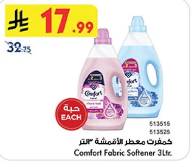 كمفورت معطر الاقمشه 3 لتر.