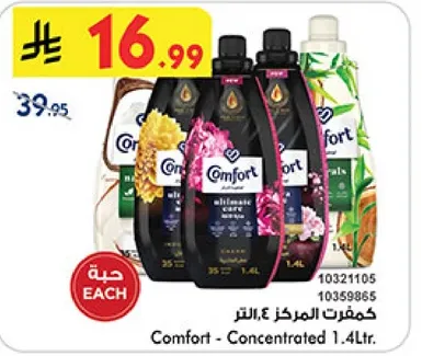 كمفورت المركز 1.4 لتر.