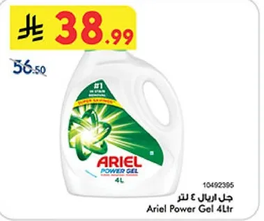 جل الاريال 4 لتر