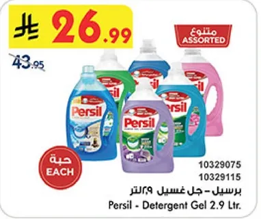 برسيل - جل غسيل 2.9 لتر.