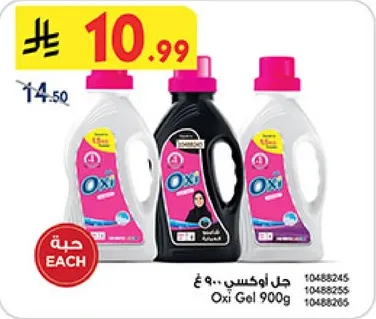 جل اوكسي 900 جرام