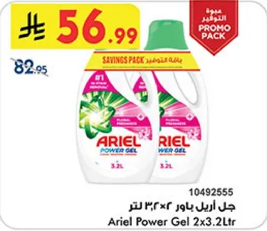 جل اريال باور 2×3.2 لتر