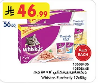 ويكاس بيرفكتلي 12 × 85 جرام