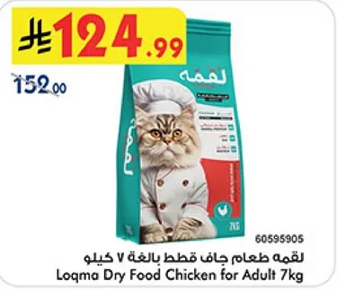 لقمه طعام جاف قطط باللغه V كيلو