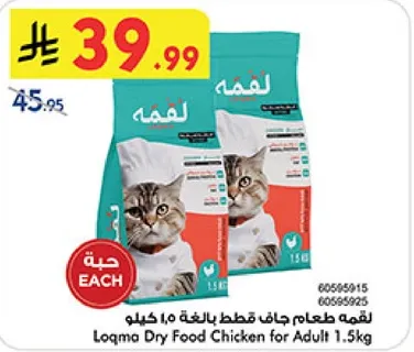 لقمه طعام جاف قطط باللحم 1.5 كيلو