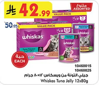 جلي التونه من ويسكاس 12×80 جرام