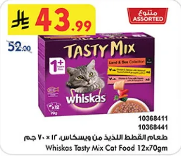 طعام القطط اللذيذ من ويسكاس، 12 × 70 جرام