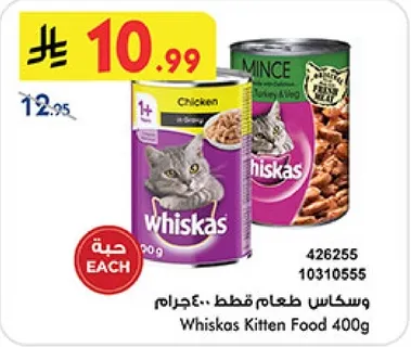 طعام قطط ويسكاس 400 جرام