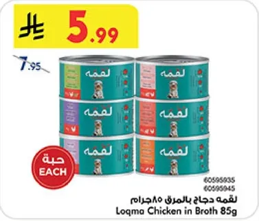 لقمه دجاج بالمرق 85جرام