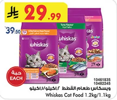 ويسكاس طعام القطط 2 كيلو/1.1 كيلو