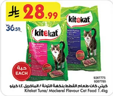 كيت كات طعام القطط بنكهه التونه / الماكريل 1.4 كيلو