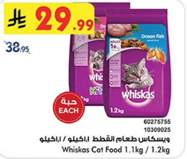 ويكساس طعام القطط 1.1 كجم / 1.2 كجم